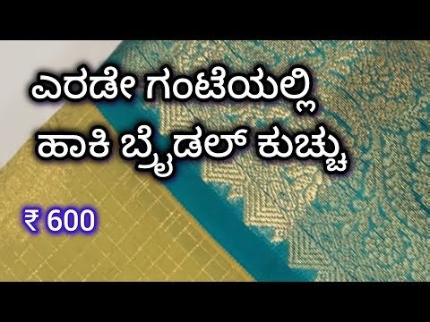 Latest bridal krosha kuchu/ ಹೊಸ ಬ್ರೈಡಲ್ ಕುಚ್ಚು/saree kuchu #vasanthihomeart