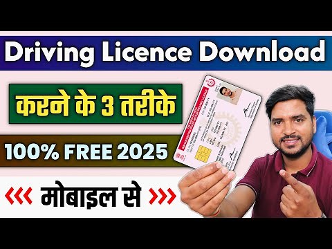 Driving Licence Download Kaise Kare | How to Download Driving Licence 2025