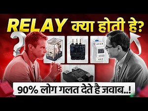 WHAT IS RELAY | RELAY TYPES IN HINDI | ELECTRICAL INTERVIEW QUESTION