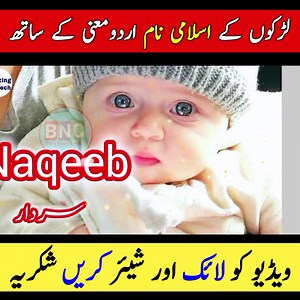4.1K views · 77 reactions | islamic ladko ke naam urdu meaning | top 10 pakistani name Part 7 | Baby Name Creator | Facebook