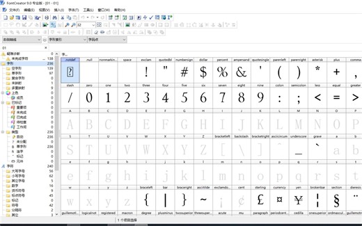 FontCreator -字库制作快速入门