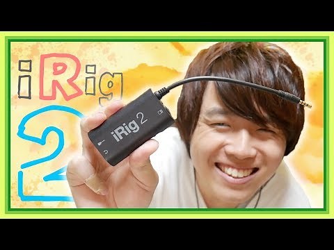 [Turn your iPhone into an amplifier] Introducing the iRig 2! - IK Multimedia iRig 2