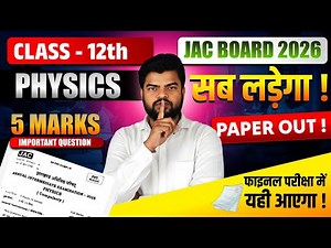 इंतजार हुआ ख़त्म 🔥| Class 12 Physics 5 Marks Important Questions | JAC Board 2026 | Paper Out 😱