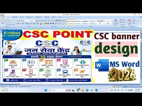 🔥CSC banner design in MS Word | how to make a csc banner | janseva Kendra kaise banaen kaise banaye