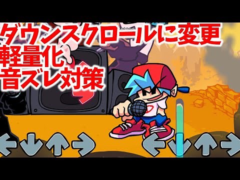 ダウンスクロールってどうやるの？FNFプレイ時の設定について解説