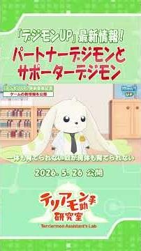 Kimi-P shares new info on "Digimon UP"! #Digimon #digimon #shorts