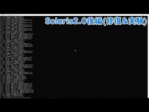 実機に入れたSolaris 2.0.exeを駆除してみた+実験(後編)