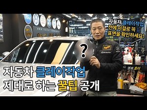 밝은 색 차량에 클레이 작업 하는 방법(철분 및 이물질 제거 꿀팁)