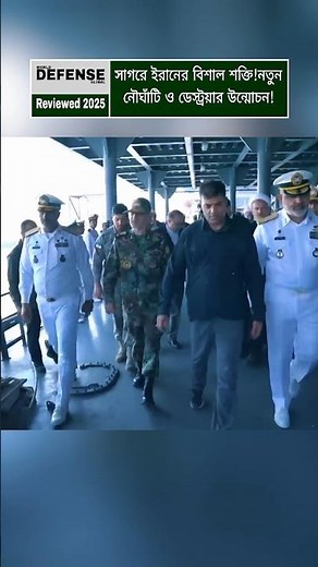 Iran Navy Shows Strength at Sea: New Floating Base & Destroyer Unveiled