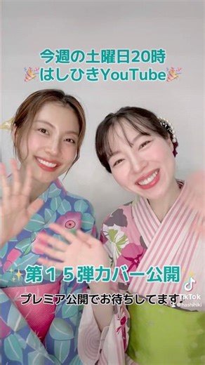 As we enter October and finally feel the cool breeze, we're bringing you a cover song in yukata t...