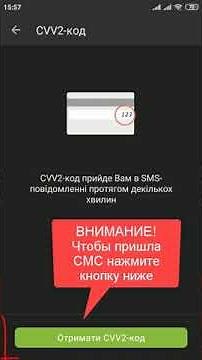 Как узнать CVV2 или CVC2 в приложении Приват24