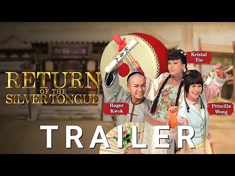 TVB Drama | Return of the Silver Tongue | Trailer | KH DUB