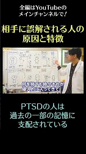 相手に誤解される人の原因と特徴9／PTSDの人は過去の一部の記憶に支配されている