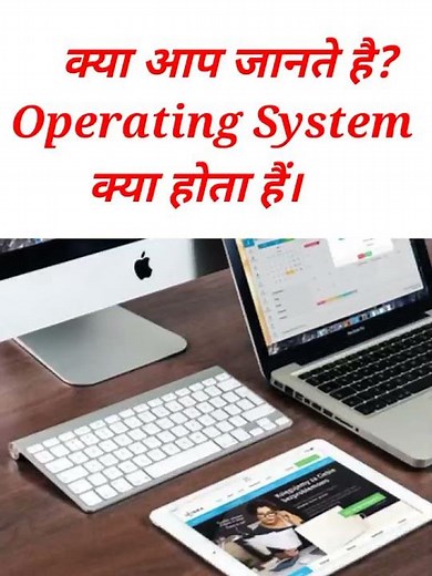 What is Operating System? explained in Hindi | Operating System क्या है और ये कैसे काम करता है