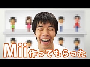 Miiを作ってとお願いしたらホントにキター！カズMii一挙紹介