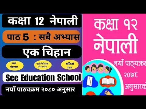 Class 12 Nepali Chapter 5 exercise | Ek Chihan Exercise | class 12 nepali chapter 5 question answer