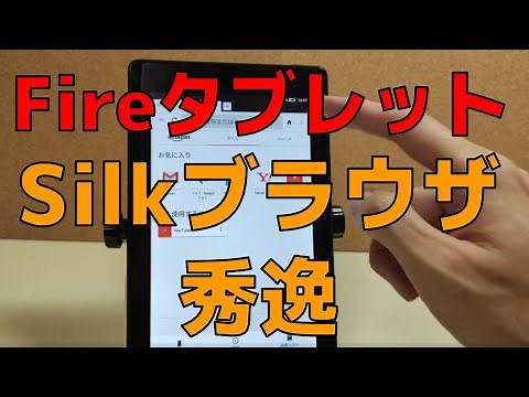 The Silk browser on Fire tablets is very useful!