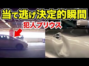 【ドラレコ】許さない！決定的瞬間！プリウスが犯人この後衝撃の瞬間/最新日本交通安全危険予知