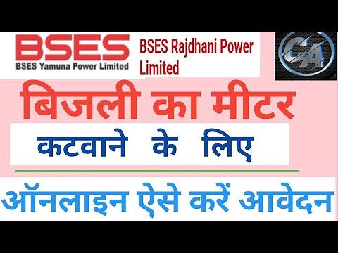 How To Disconnect Electric Meter | Bijli ka meter kaise katvaye | Meter Disconnection Process BSES |