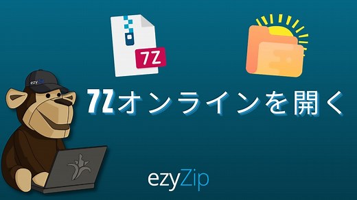 7Z ファイルをオンラインで無料で開きます。迅速と安全!