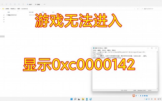 0xc0000142解决