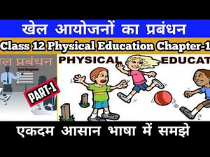 Class 12 Physical Education Chapter-1 खेल आयोजनों का प्रबंधन In Hindi Part-1 Session 2023-24