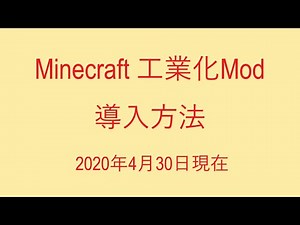【Minecraft Ver1.12.2】IC2EX & Build Craft 導入方法(2020年4月30日現在)エイト