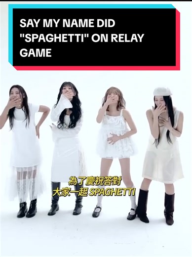 LE SSERAFIM: Say My Name Relay Game Featuring Spaghetti