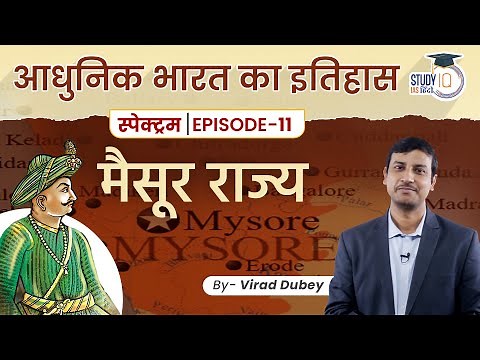 Spectrum | Modern Indian History | Ep-11 Lesson 04 | Rise of Mysore State | By Virad Dubey