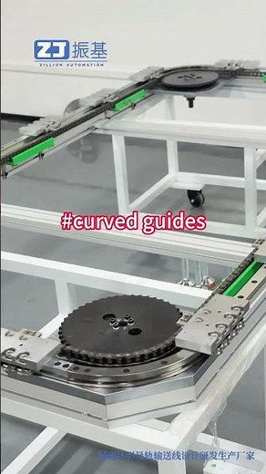 precision curved guides，precision circular conveyor，curved rail and conveyor
