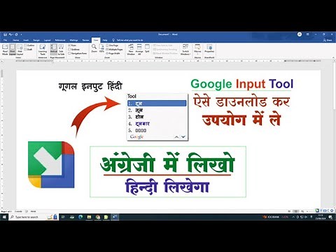 How to Install Google Input Tool in Windows 10 | Hindi Typing by Google Input Tool in PC