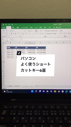 基本のショートカットキー6選と使い方