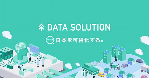 DS.INSIGHT 簡単操作のデスクリサーチツール - ヤフー・データソリューション