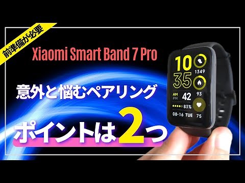 Xiaomi Band 7 Pro Somewhat difficult pairing and how to get the language to English from the get go!