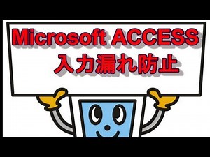 ACCESSの検索フォームの作り方４