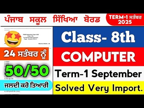 PSEB 8th Class Computer Science September Paper | 24-09-2025 | Term-1 Solved Exam Full Solutions