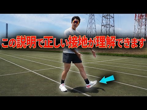 [Running on your heels...] Making the correct contact with the ground becomes easy