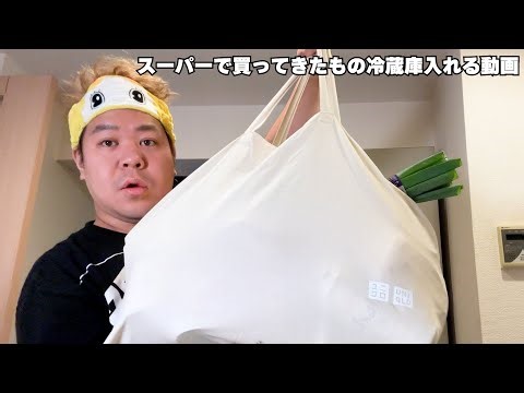 [Uncut] Introducing what I bought at the supermarket and putting it in the fridge