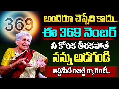 Secret Code 369 | Law of Attraction Manifestation Technique | 369 Code | Lakkaraju Nirmala