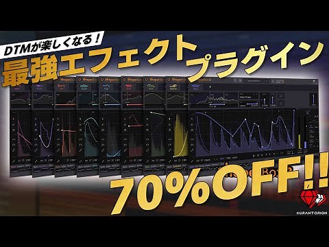 【過去最安70%OFF！】これがホントのチート系プラグイン！Shaper Box 3の使い方！【DTM】