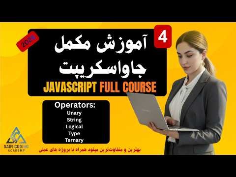 4- آموزش جاوااسکریپت JavaScript Operators for Beginners | unary,strng,type Ternary,Logi with Project