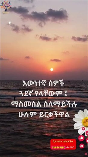 ጓደኛ የላቸውም #motivation #inspiration #tiktok #duet #habesha #quotes #music #prayer #love