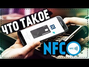What is NFC? How do I use NFC on my smartphone?