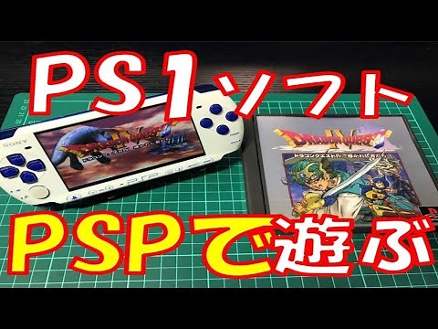 PSPでPS1（DQ4）遊んでみた！ ＃レトロゲーム ＃エミュレーター ＃PSP