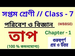 Class 7 science chapter 1 question answer // wbbse class 7 science chapter 1 @wbrajtutorials1251