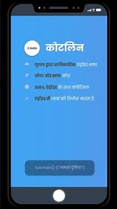 Kotlin Programming Explained in 60 Seconds 🤖 | Learn Kotlin Easily | Kotlin Shorts #youtubeshorts