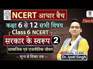 NCERT Civics Class 6-12 सरकार के स्वरूप 2 Complete Social Science.. Dr. Jyoti Ma'am Class 6 Lesson 5
