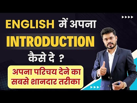 How to Introduce Yourself in English: Self-Introduction for Interview | Speaking Practice