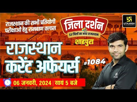 Rajasthan Current Affairs 2024 (1084) | Current Affairs Today | Narendra Sir | Utkarsh Classes