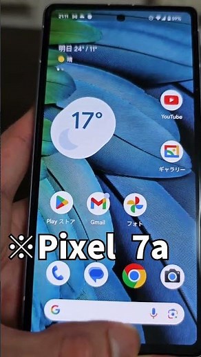 Android 15にアップデートでPixel 7aが突然進化